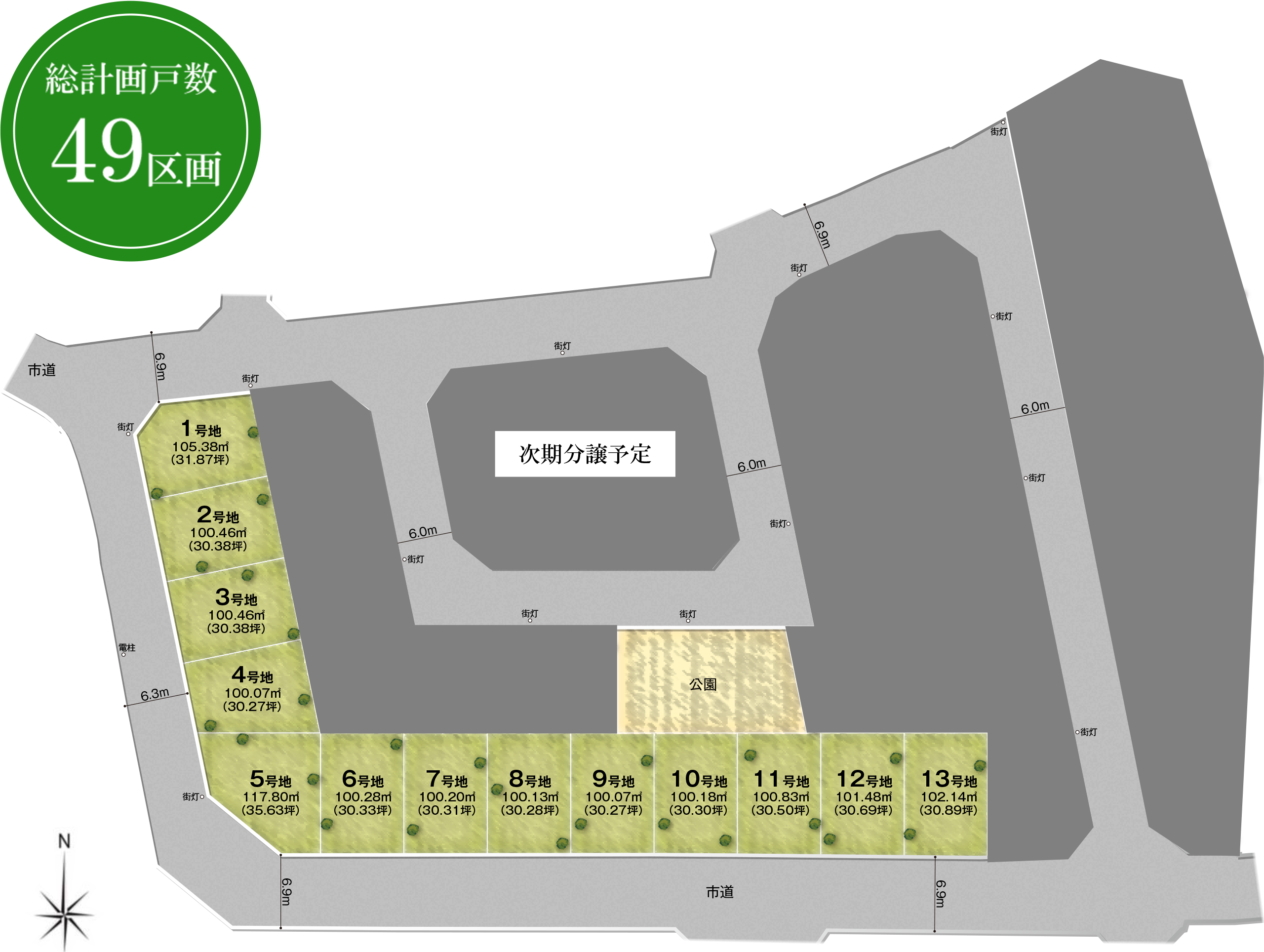 総計画戸数49区画