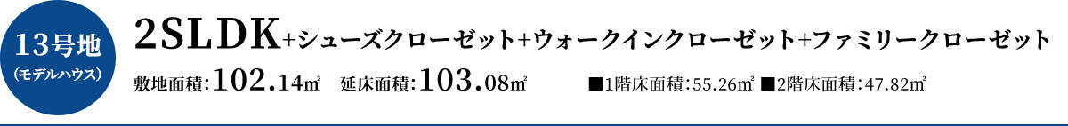 3号地（モデルハウス）3LDK+シューズクローゼット+パントリー+ウォークインクローゼット、敷地面積100.46平方メートル   、延床面積96.50平方メートル（1階床面積50.13平方メートル2階床面積46.37平方メートル）