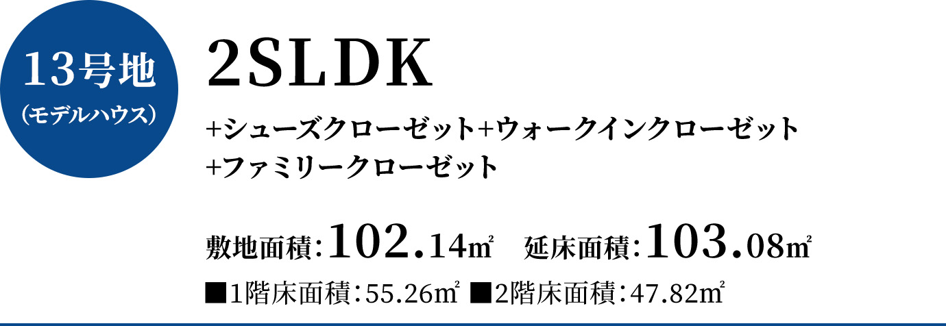 3号地（モデルハウス）3LDK+シューズクローゼット+パントリー+ウォークインクローゼット、敷地面積100.46平方メートル   、延床面積96.50平方メートル（1階床面積50.13平方メートル2階床面積46.37平方メートル）