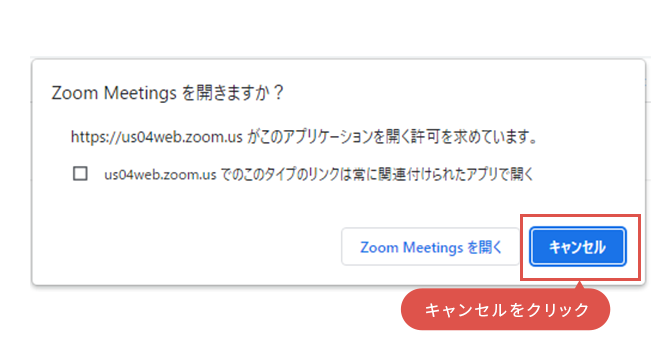 Zoom Meetingで開かない